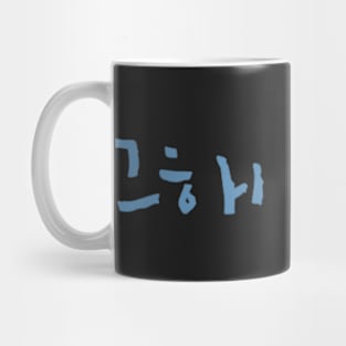 Our Beloved Summer Mug